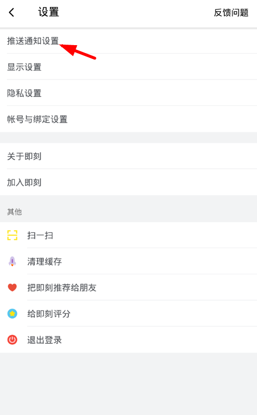 聊天软件防骚扰消息设置教程