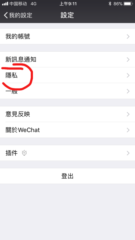 聊天软件防被拉黑方法