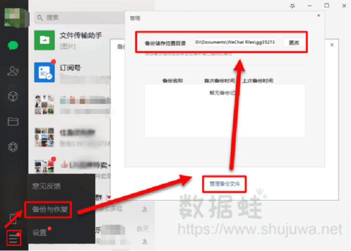 聊天记录备份到电脑方法