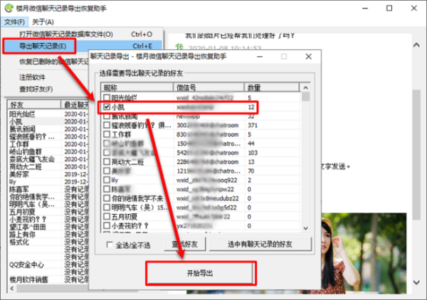 聊天记录导出备份技巧