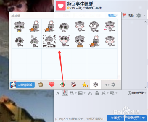 聊天软件表情包导入使用教程