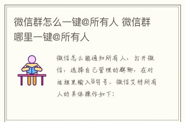 群消息快速@所有人方法