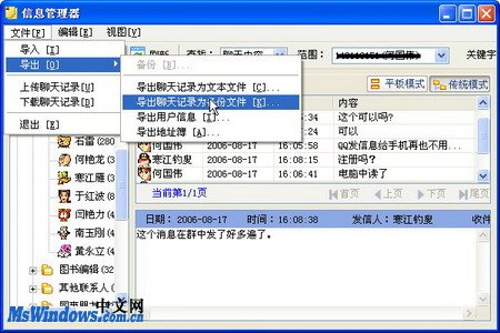 聊天记录导出备份方法