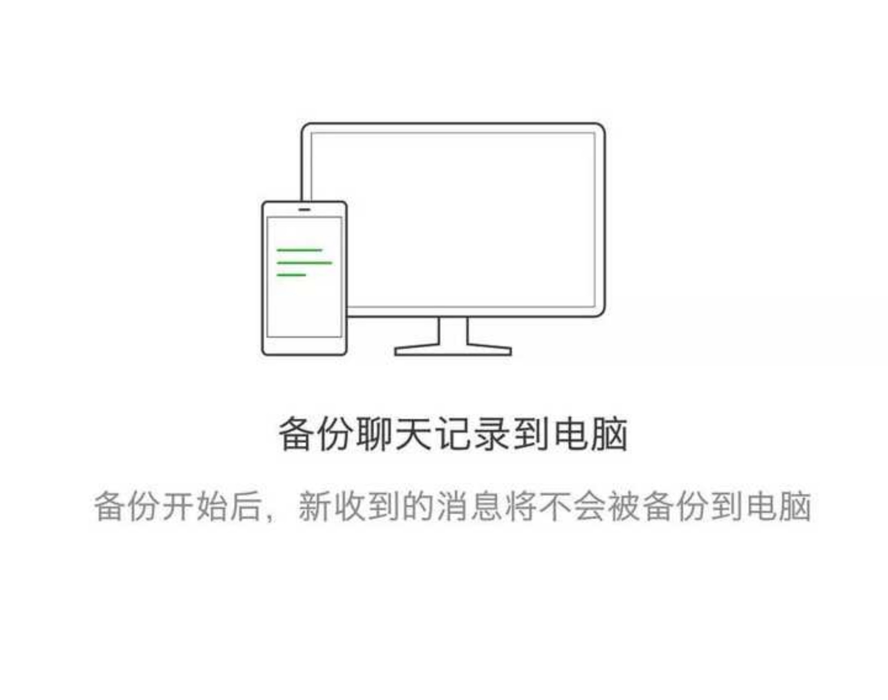 多设备同步聊天记录方法