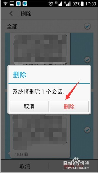 群消息批量删除操作技巧 群消息批量删除操作技巧