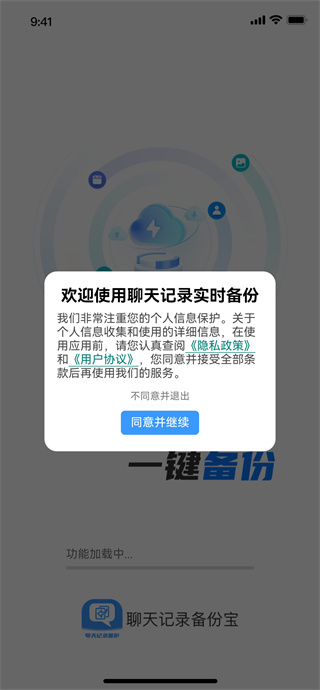 自动备份聊天记录，确保信息完整安全的关键方法